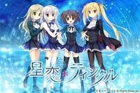 星恋闪烁