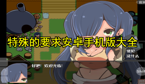 特殊的要求