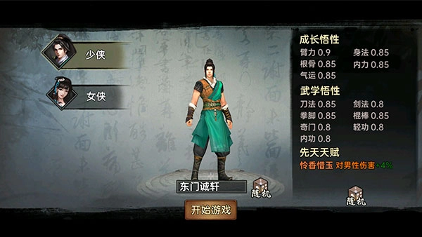 武林侠影手游下载