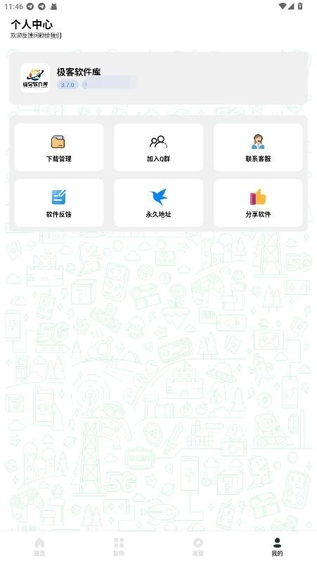 极客软件库2