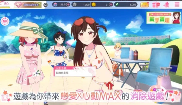 租借女友中文版2