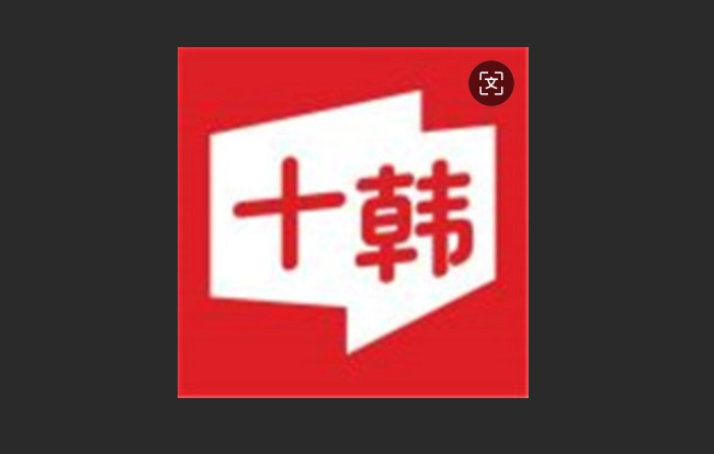 十韩漫画中文版-十韩漫画官网版-十韩漫画无广告版下载