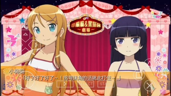 我的妹妹不可能那么可爱23