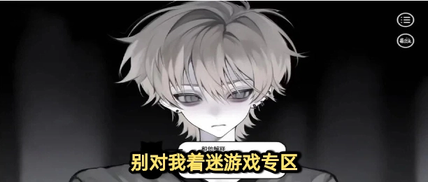 别对我过分着迷手游app下载专区