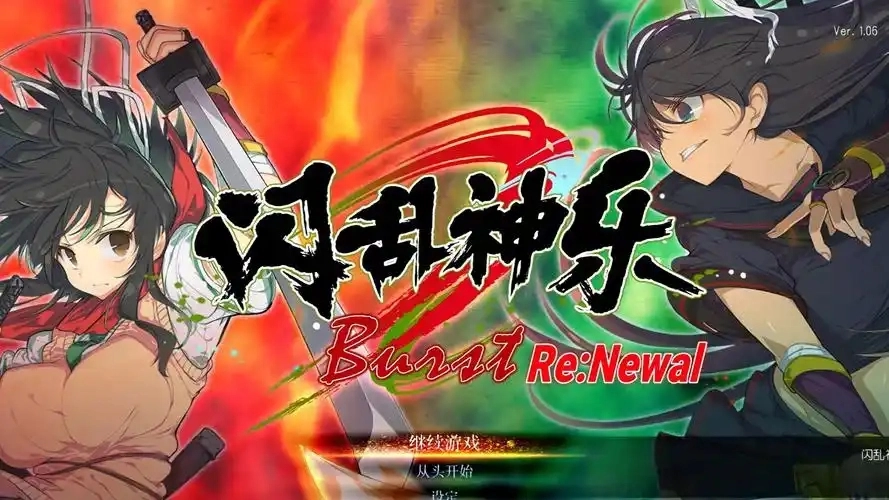 闪乱神乐