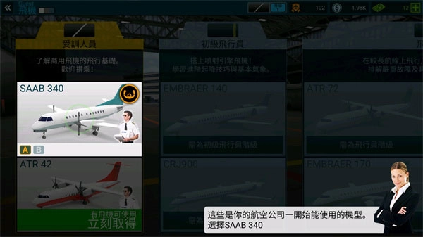 航空公司指挥官中文版下载