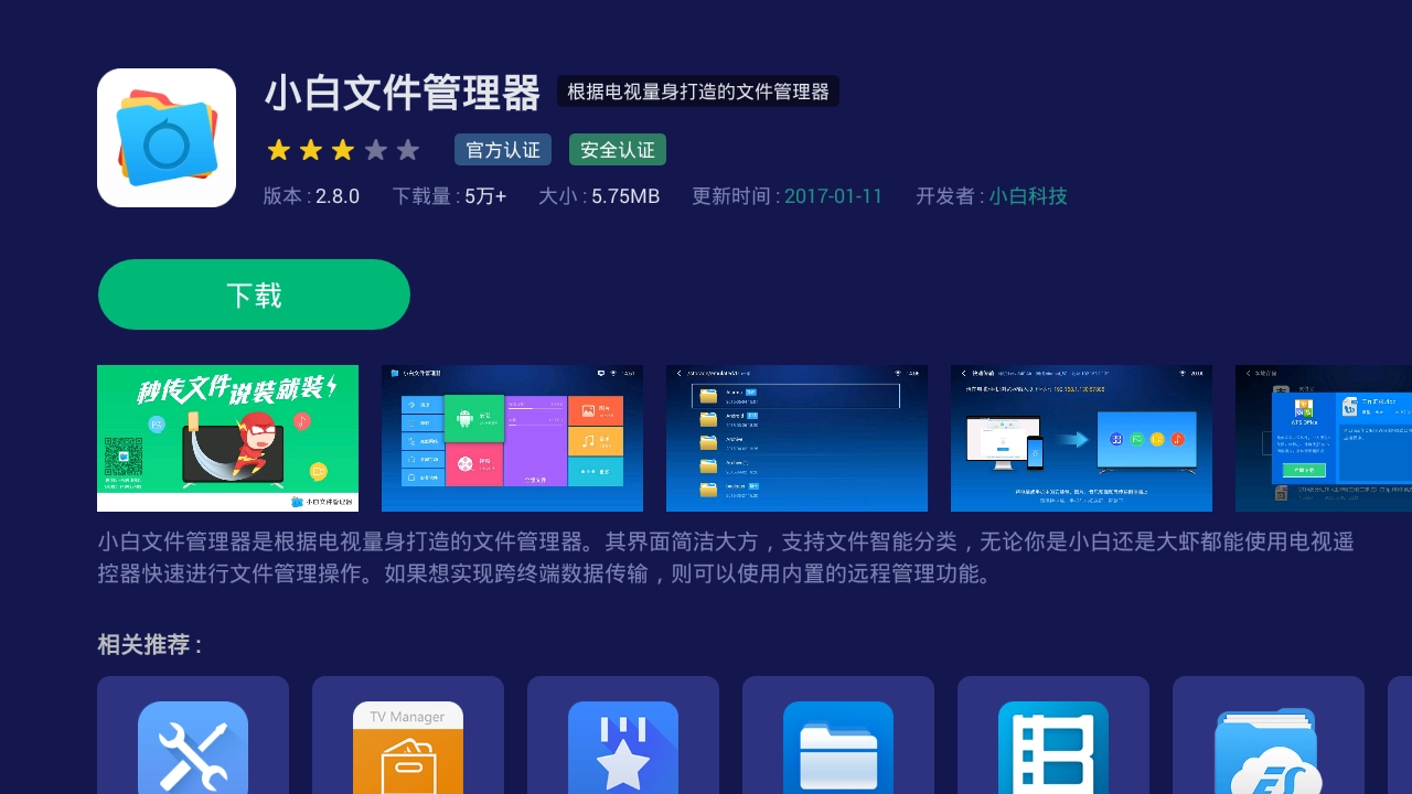 小白文件管理器