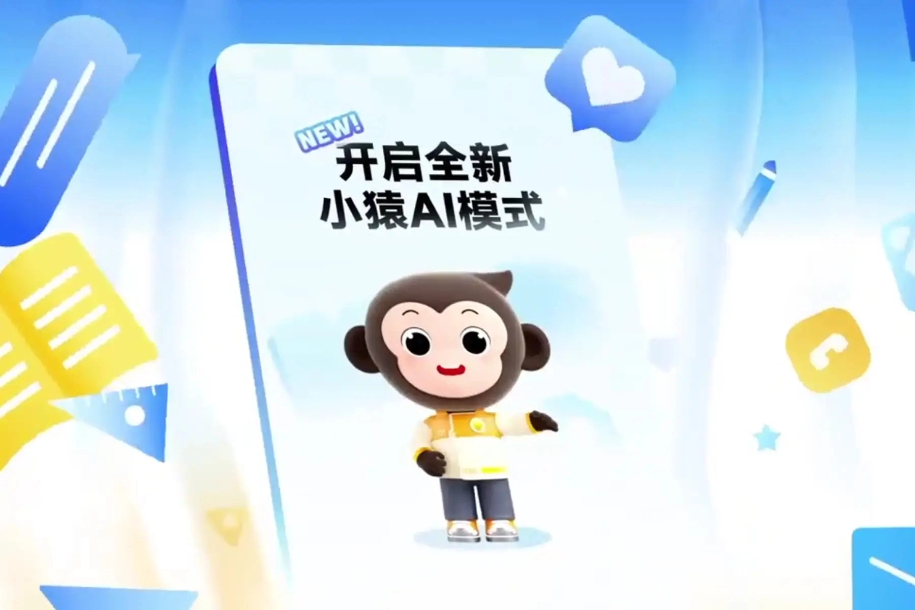 小猿AI