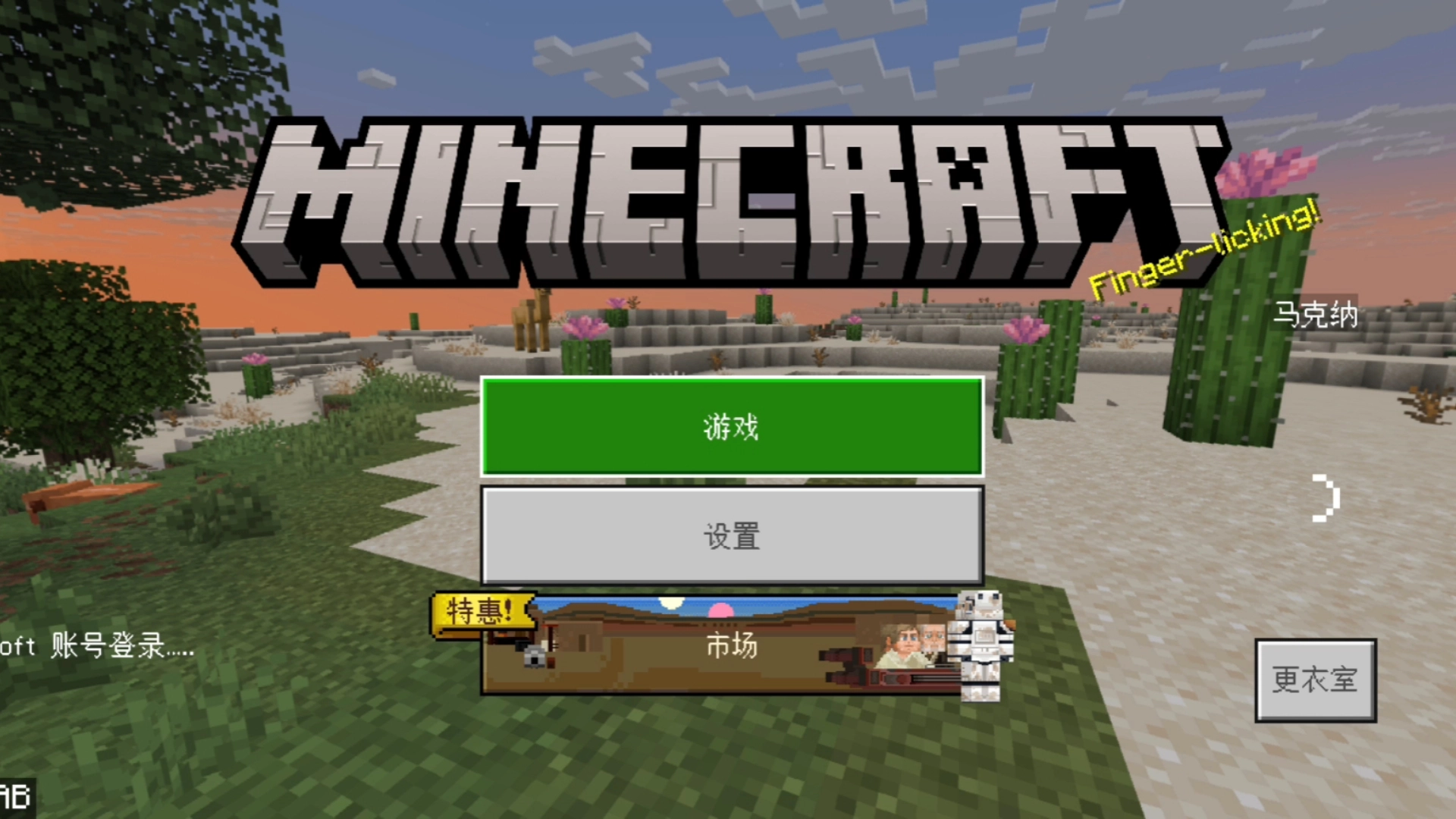 我的世界基岩版