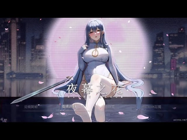 夜幕之花安卓汉化版最新下载