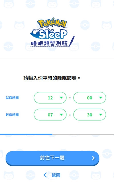 宝可梦Sleep中文版