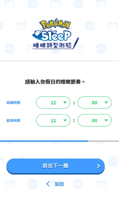 宝可梦Sleep中文版