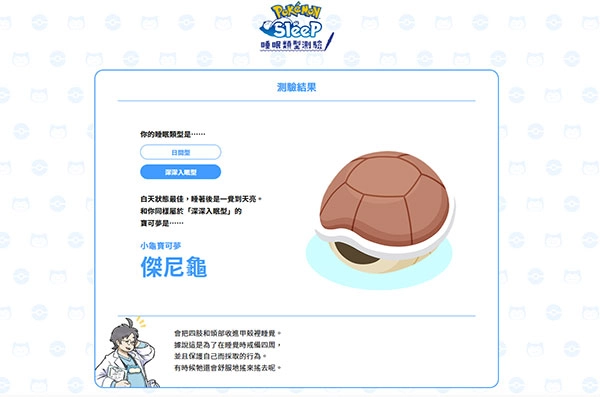 宝可梦Sleep中文版