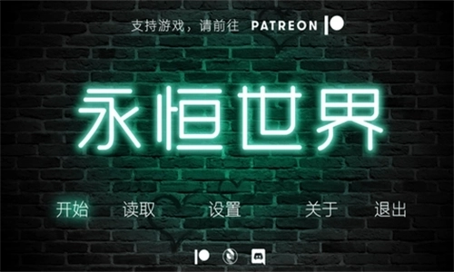 永恒世界汉化直装版1