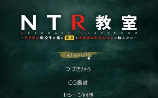 NTR教室安卓汉化版安卓版下载