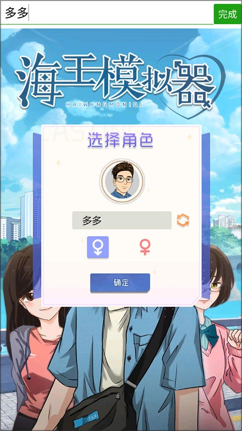 海王模拟器手游下载
