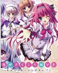 恋花绽放樱飞时