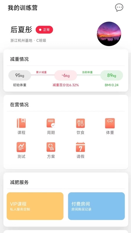 魔瘦减重2