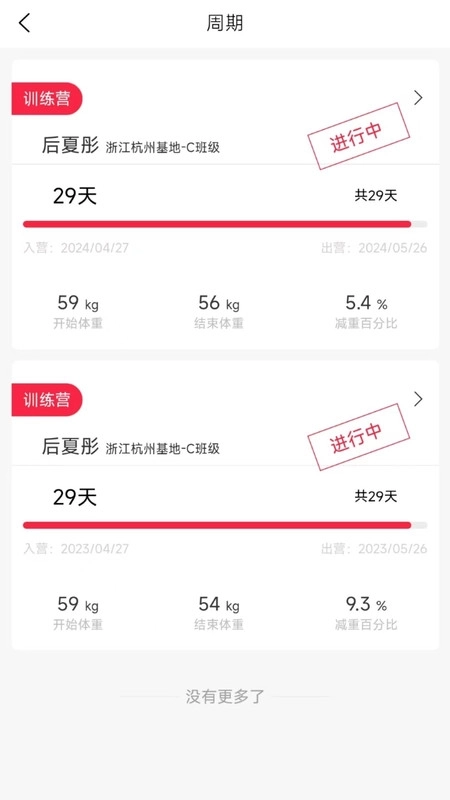 魔瘦减重3