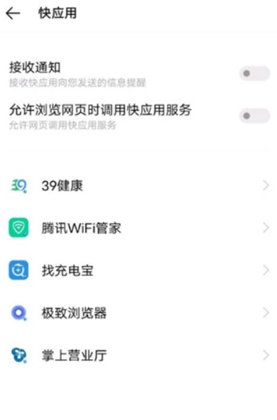 vivo快应用中文版下载