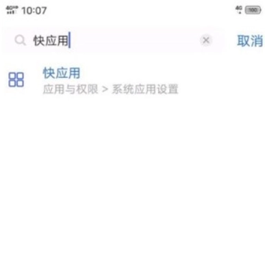 vivo快应用中文版下载