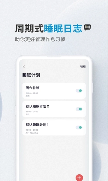 秒睡正式版下载