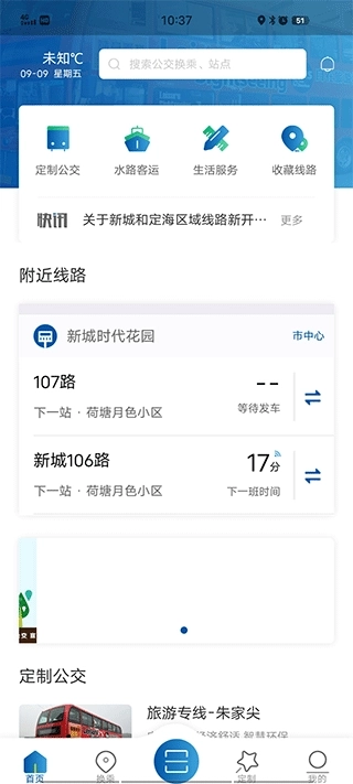 舟山公交手机版下载