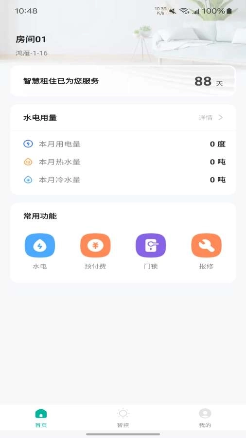 鸿雁智公寓1