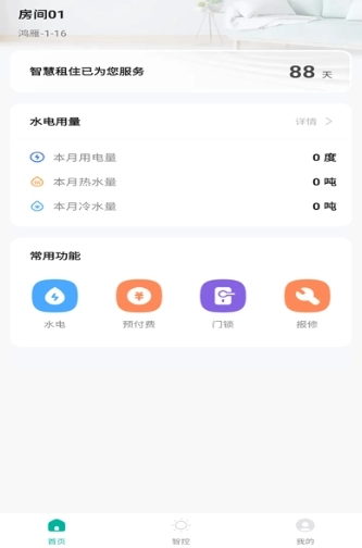 鸿雁智公寓中文版下载