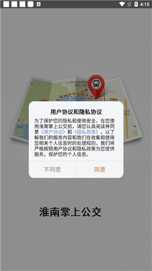 淮南掌上公交最新下载