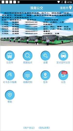 淮南掌上公交最新下载