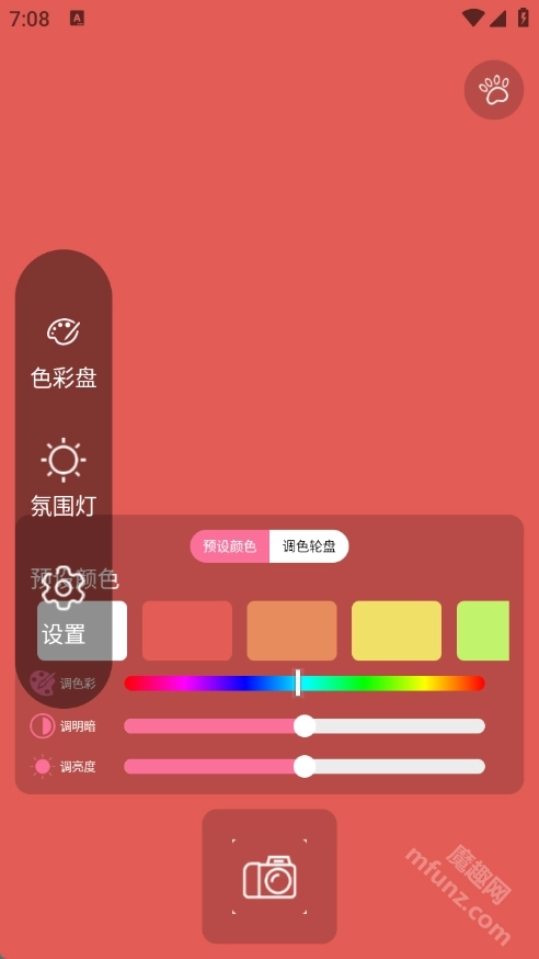 千千清晰补光灯最新下载