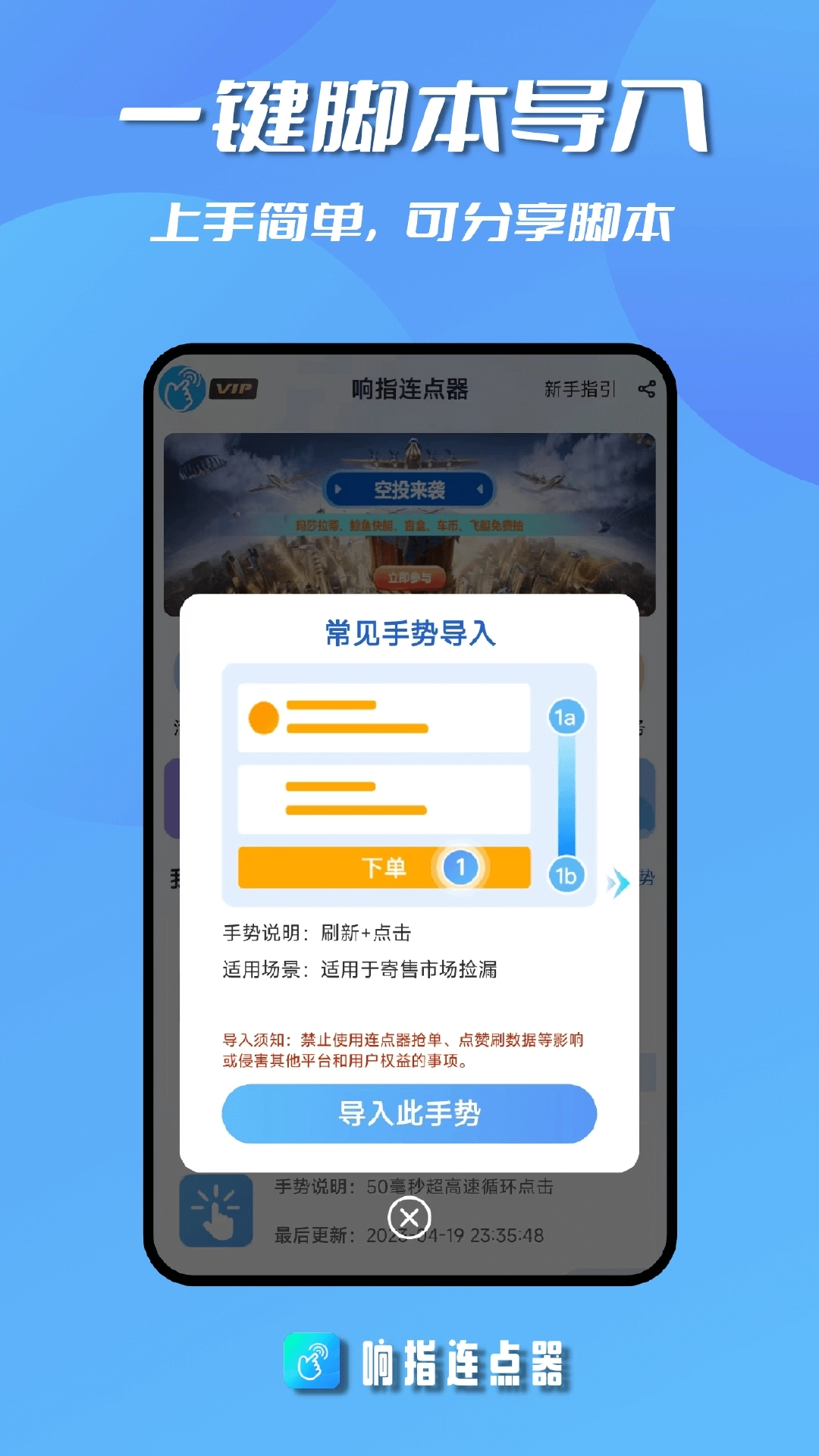 响指连点器软件抢单安卓中文版下载