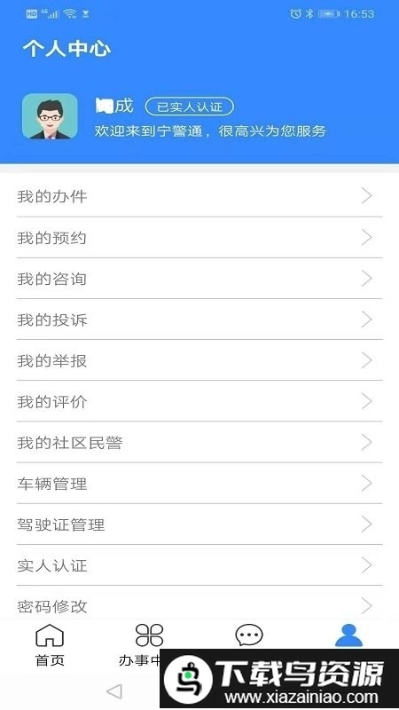 宁警通手机版软件下载