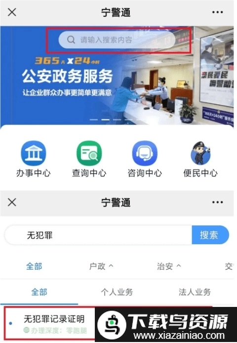 宁警通手机版软件下载