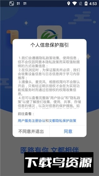 文都医学(文都医考网校客户端)安卓下载