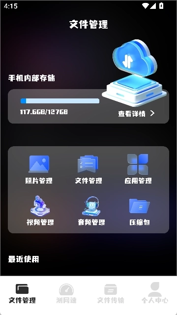 Apk管理器安卓版app下载