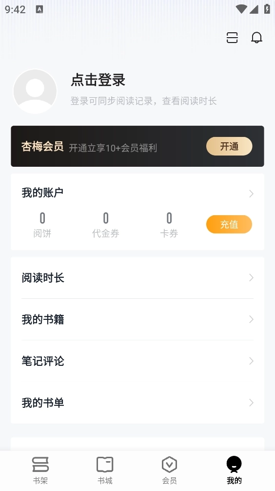 杏梅小说5
