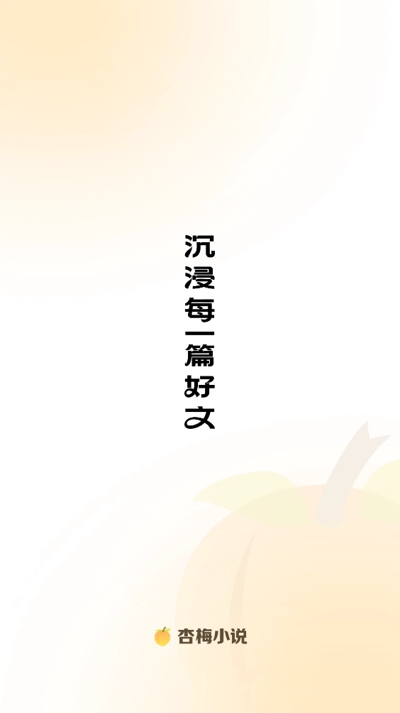杏梅小说免费版下载