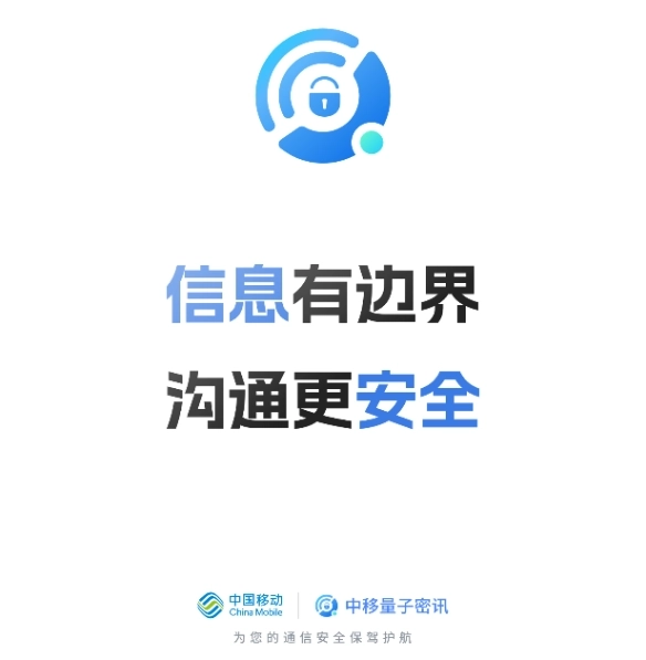 中移量子密讯正版下载