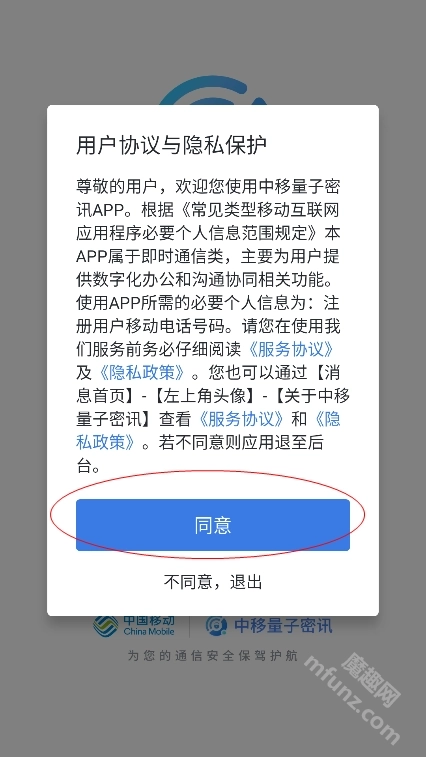 中移量子密讯正版下载