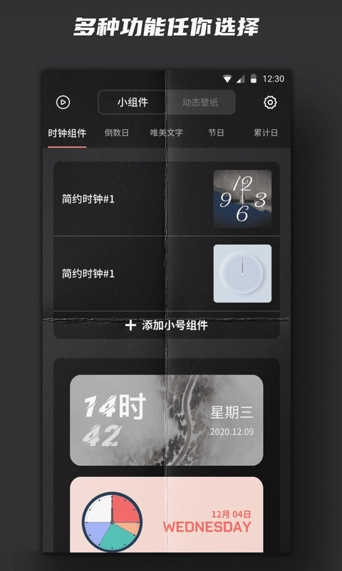 widgetsmith免费版