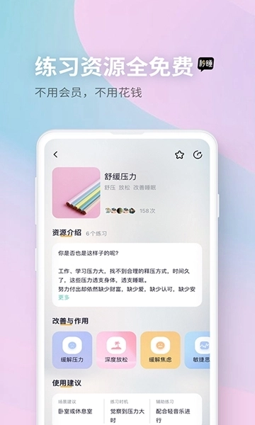 秒睡正式版下载