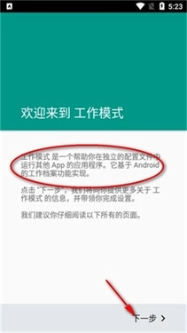 工作模式最新版下载
