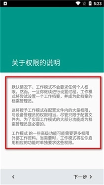 工作模式最新版下载