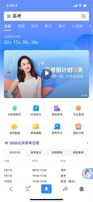 ai志愿填报助手最新版
