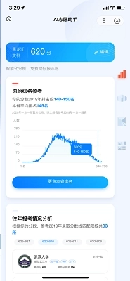 ai志愿填报助手最新版