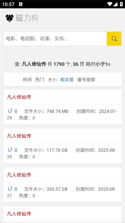磁力狗种子搜索神器手机下载