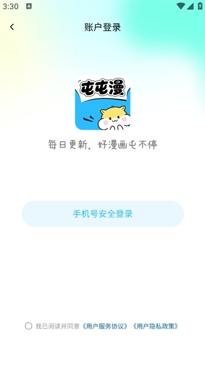 屯屯漫漫画免费版下载