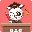 小柚单词